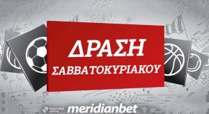 Meridianbet: Αρχίζει το ματς!