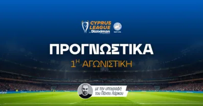 Στοίχημα Cyprus League 1η αγωνιστική