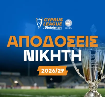 Το φαβορί για το πρωτάθλημα της επόμενης χρονιάς