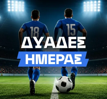 Προγνωστικά Δυάδες