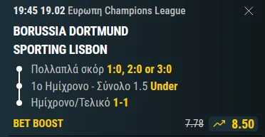 Στοίχημα Champions League (19/02/25)