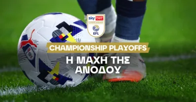 Championship Playoffs Αποδόσεις: Τα φαβορί και το μεγάλο αουτσάιντερ