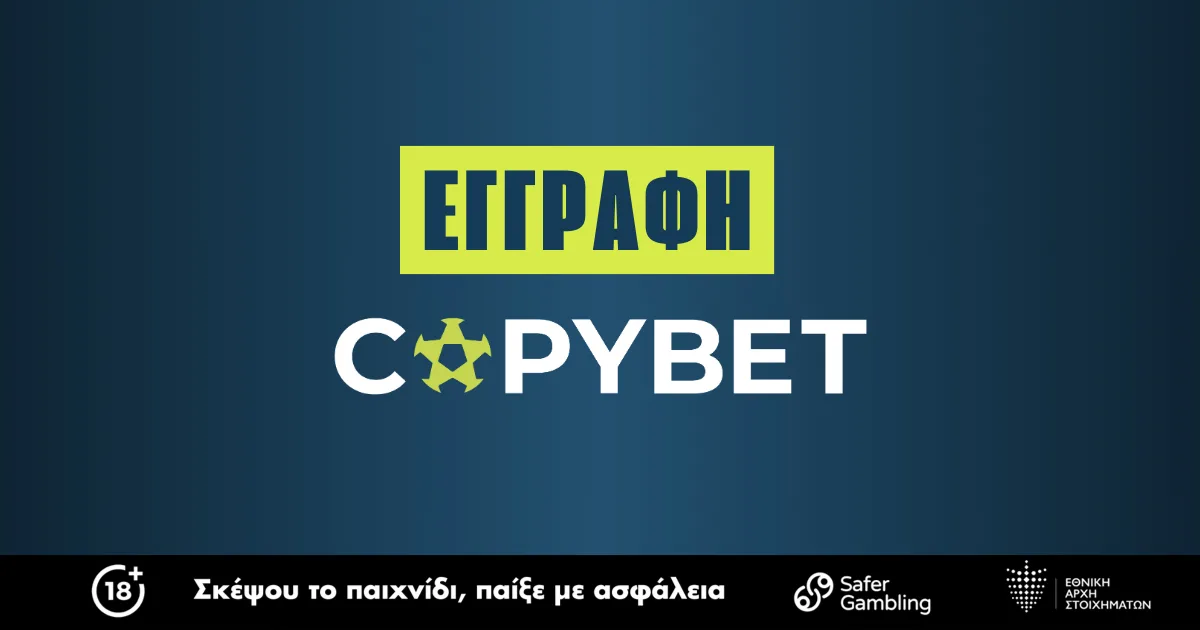 Copybet Εγγραφή: Πως να ανοίξετε λογαριασμό
