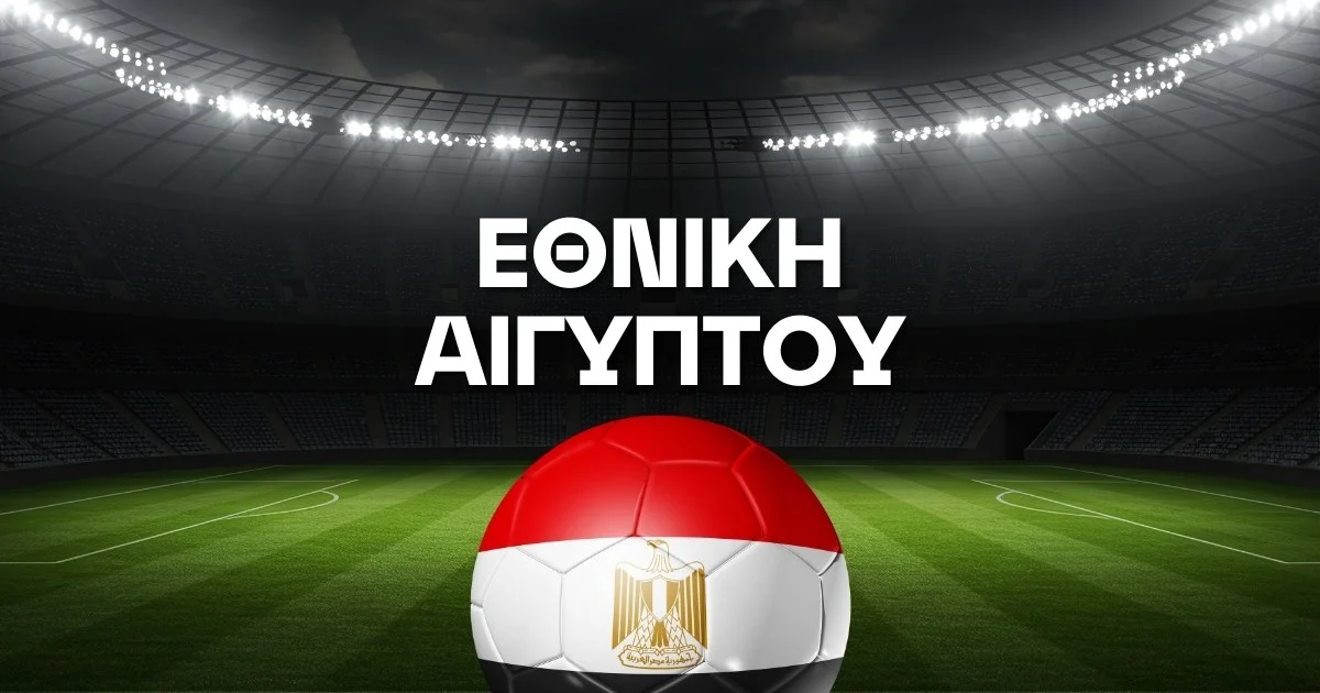 Εθνική Αιγύπτου Ρόστερ Μουντιάλ 2026