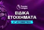 Το ντέρμπι έχει πρωταγωνιστή στο 1.85