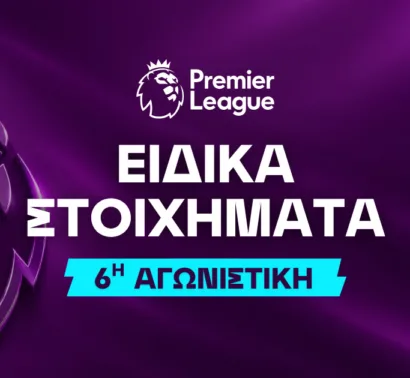 Premier League – 6η αγωνιστική: Τα ειδικά Στοιχήματα