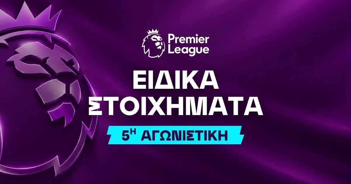 Τα ειδικά της 5ης αγωνιστικής της Premier League
