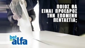 Betonalfa: Αναστασιάδης ή άλλος πρόεδρος;