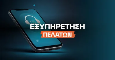 Εξυπηρέτηση Πελατών Στοιχηματικών Εταιριών