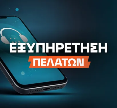 Εξυπηρέτηση Πελατών Στοιχηματικών Εταιριών