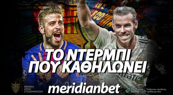 Meridianbet: El Clásico ανοικτό για κάθε αποτέλεσμα!