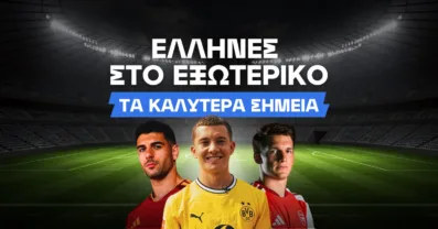 Έλληνες στο εξωτερικό