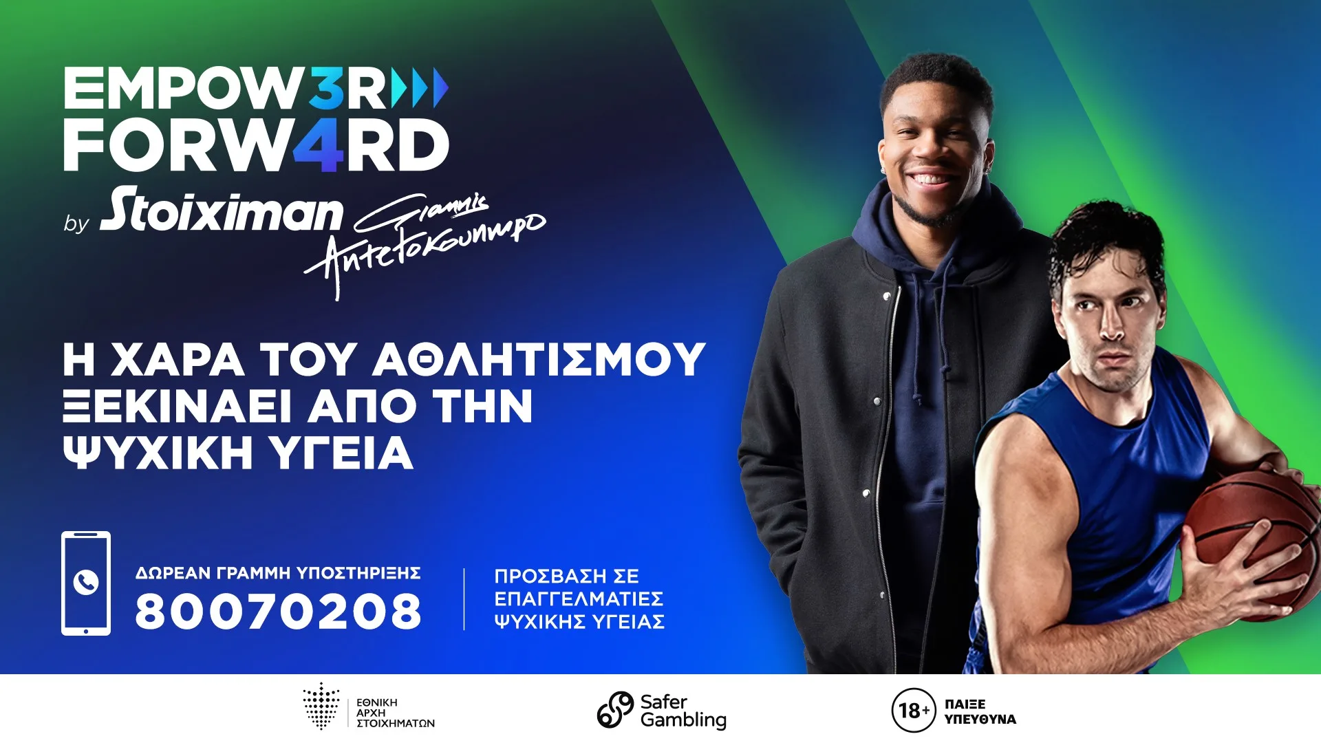 Empower Forward by Stoiximan: Γραμμή ψυχολογικής υποστήριξης για αθλητές στην Κύπρο