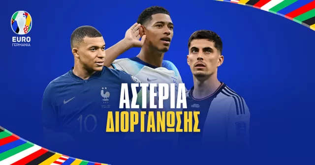 Euro 2024: Οι κορυφαίοι παίκτες