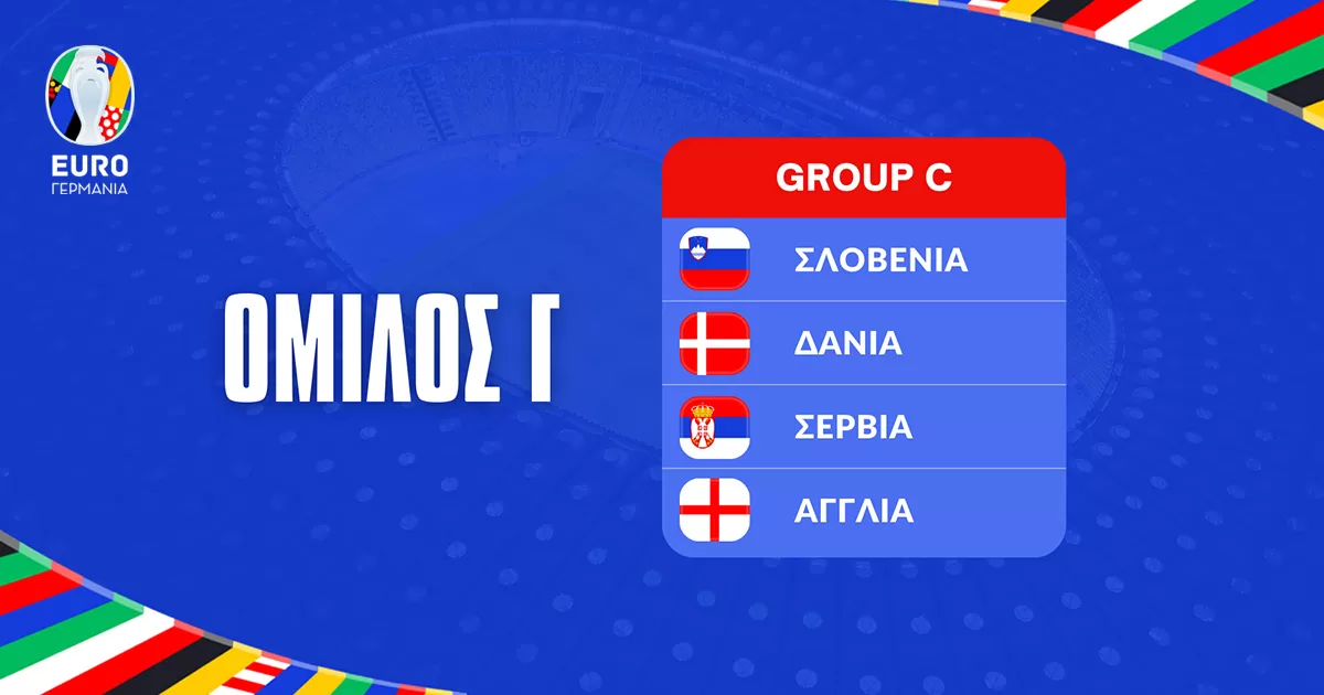 EURO 2024: Όμιλος C’ – Αφιέρωμα και μακροχρόνια