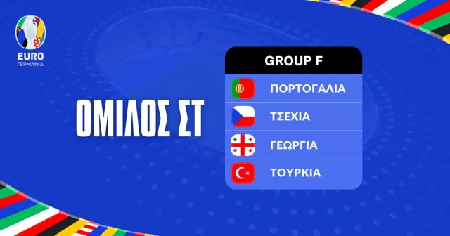 EURO 2024 Ομιλος F - Αφιέρωμα και μακροχρόνια