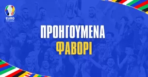 EURO 2024: Τι έκαναν τα προηγούμενα φαβορί