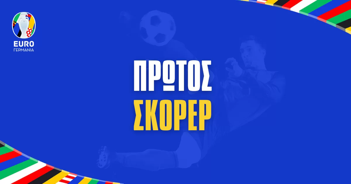 Αποδόσεις Πρώτος σκόρερ EURO 2024