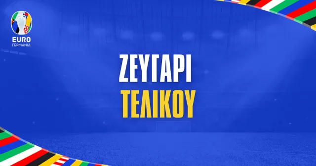 Euro 2024 – Ζευγάρι τελικού: Οι αποδόσεις