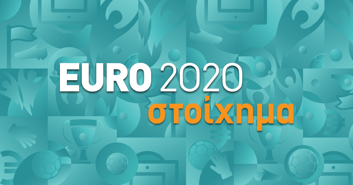 Μάθετε τα πάντα για το στοίχημα στο Euro