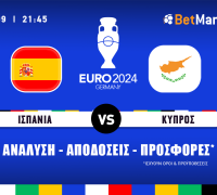 Προγνωστικά: Ισπανία – Κύπρος