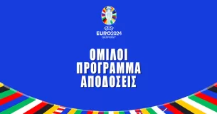 Euro2024: Όμιλοι – Πρόγραμμα – Αποδόσεις
