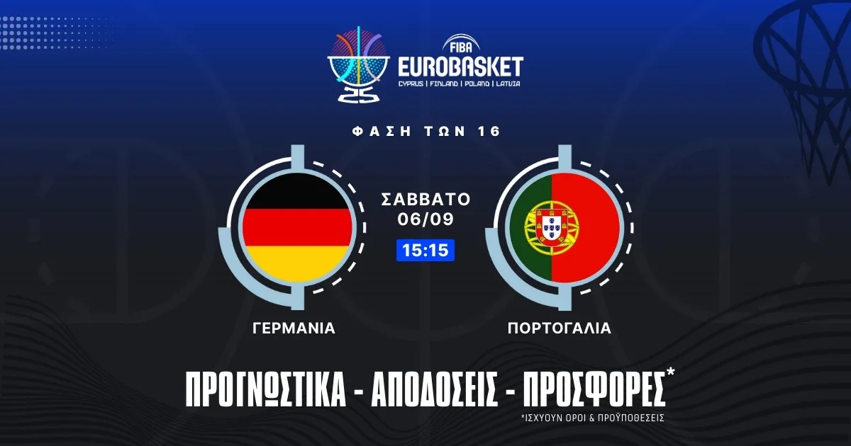 Προγνωστικά Γερμανία – Πορτογαλία (06/09/25)