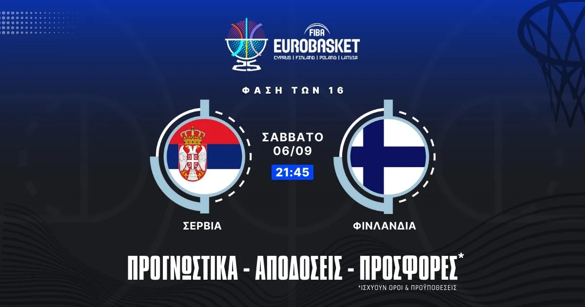 Προγνωστικά Σερβία – Φινλανδία (06/09/25)