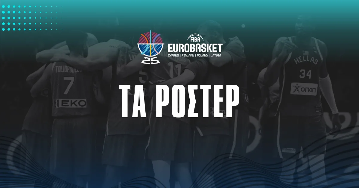 Eurobasket 2025 Ρόστερ
