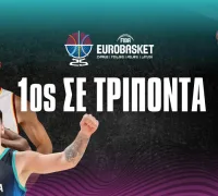 Eurobasket 2025 αποδόσεις περισσότερα τρίποντα