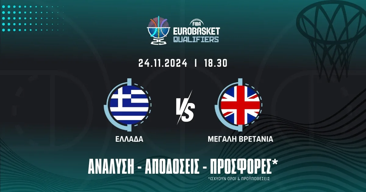Προγνωστικά Ελλάδα – Μεγάλη Βρετανία (24/11/24): Με την ψυχολογία της έδρας