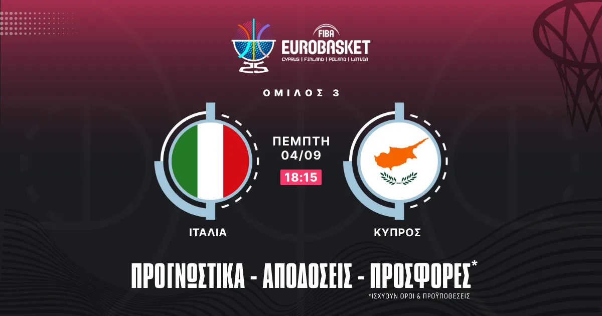 Προγνωστικά Ιταλία – Κύπρος (04/09/25)