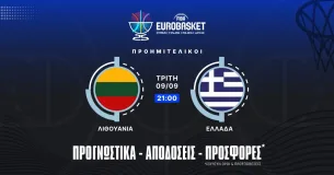 Προγνωστικά Λιθουανία – Ελλάδα (09/09/25)