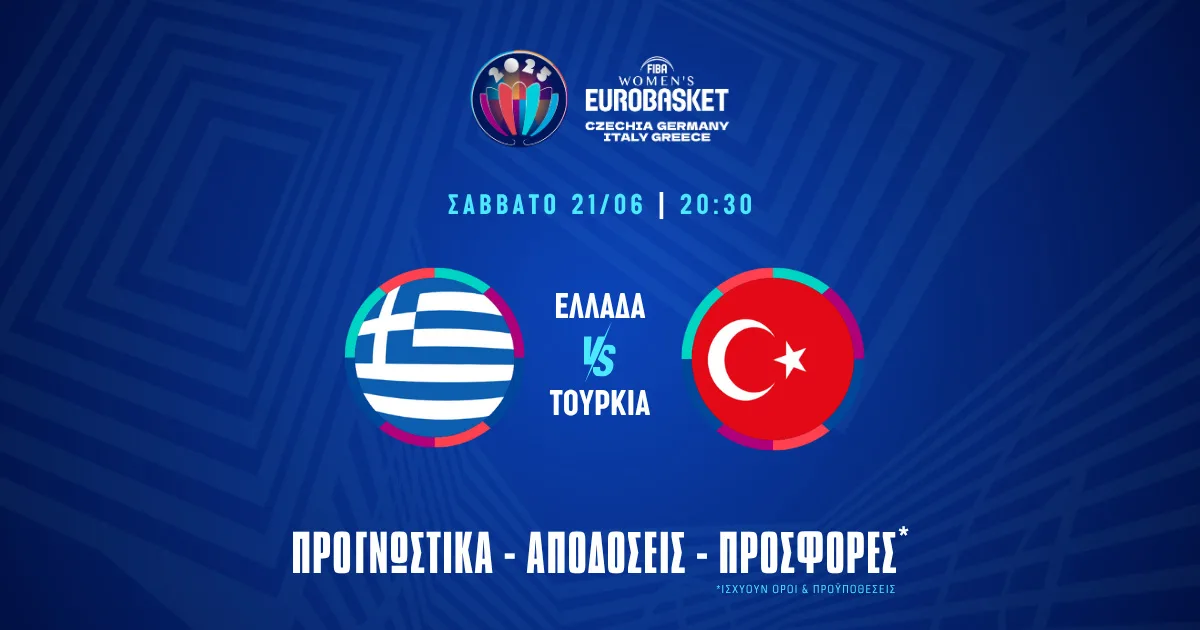 Προγνωστικά Ελλάδα – Τουρκία (21/6/25): Τα τρίποντα βρίσκουν σίδερο