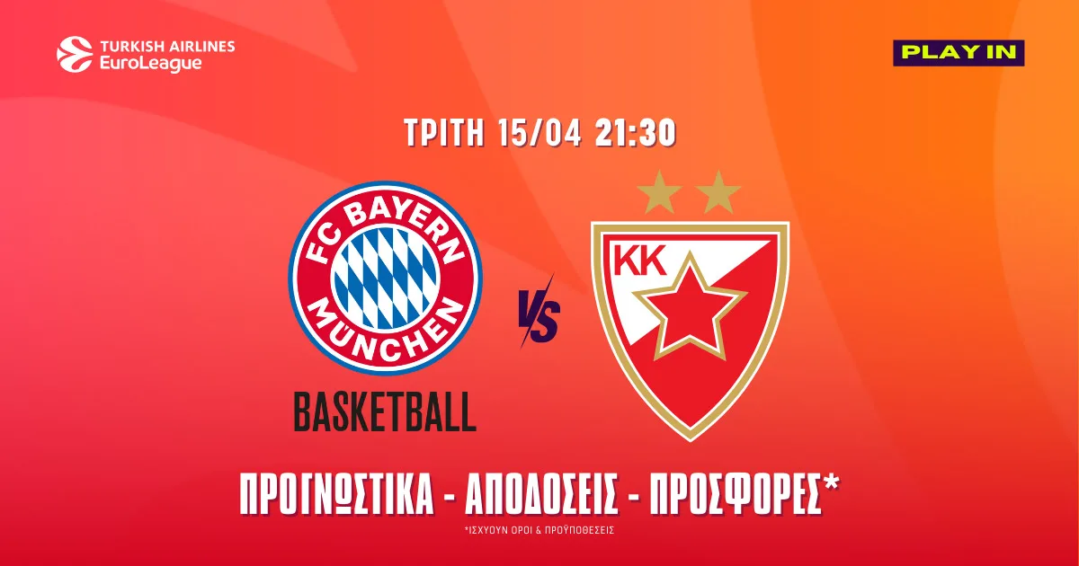 Προγνωστικά Μπάγερν Μονάχου – Ερυθρός Αστέρας (15/04/25)