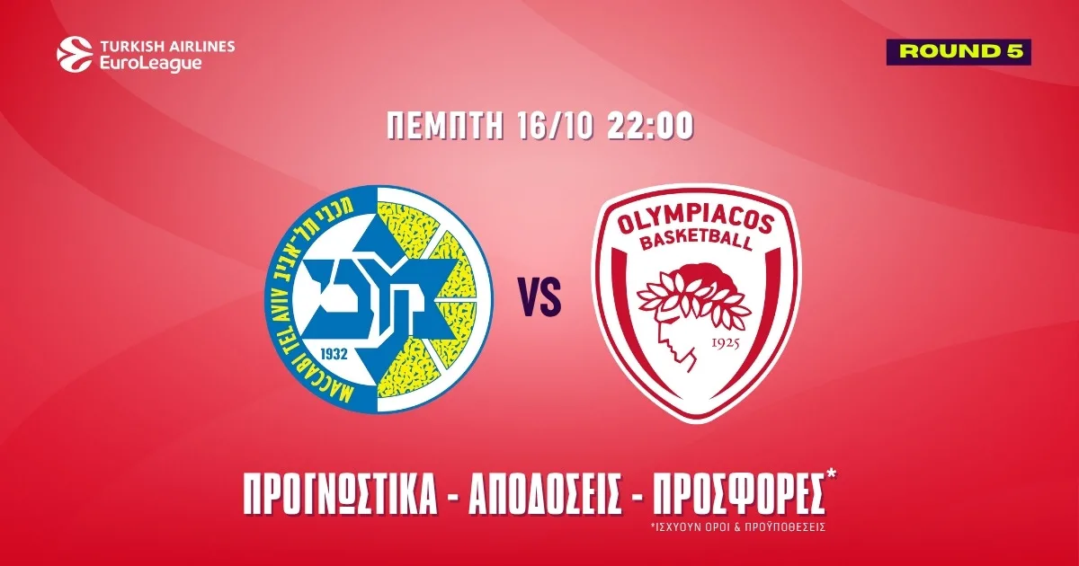 Προγνωστικά Μακάμπι – Ολυμπιακός (16/10/25): Οι δύο επιλογές με ασίστ και τρίποντα
