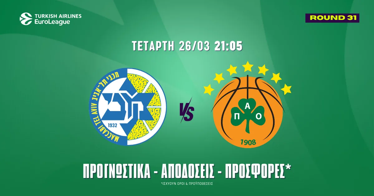 Προγνωστικά Μακάμπι – Παναθηναϊκός (26/03/25): Πρόβλημα στην επίθεση