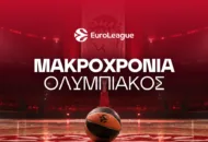 Ο Ολυμπιακός κυνηγάει το back to back σε απόδοση 3.50