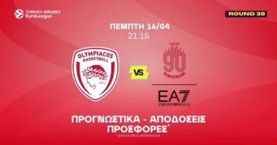 Προγνωστικά Ολυμπιακός – Αρμάνι (16/04/2026)
