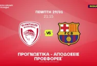 Ο Γουόρντ και οι ασίστ