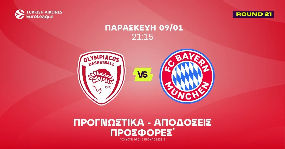 Ολυμπιακός – Μπάγερν Προγνωστικά (09/01/26)