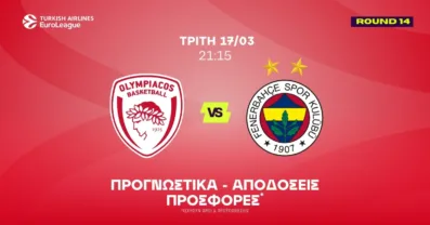 Προγνωστικά Ολυμπιακός – Φενέρμπαχτσε (17/3/26)
