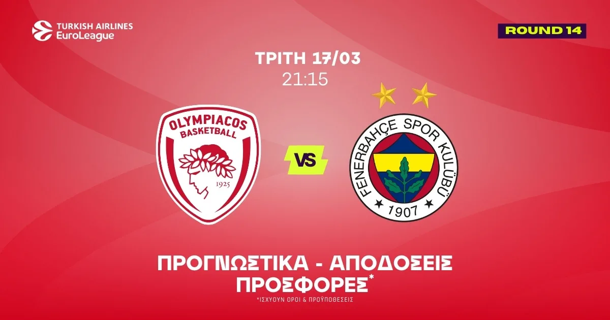Προγνωστικά Ολυμπιακός – Φενέρμπαχτσε (17/3/26)
