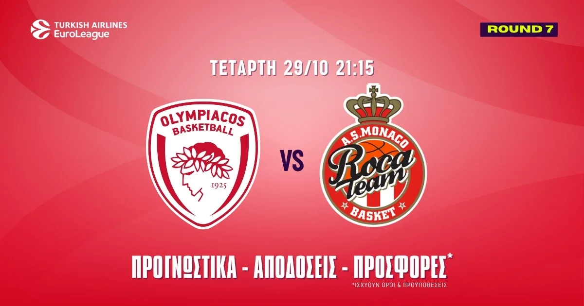 Προγνωστικά Ολυμπιακός – Μονακό (29/10/25): Ο Ντιαλό μαζεύει τα ριμπάουντ