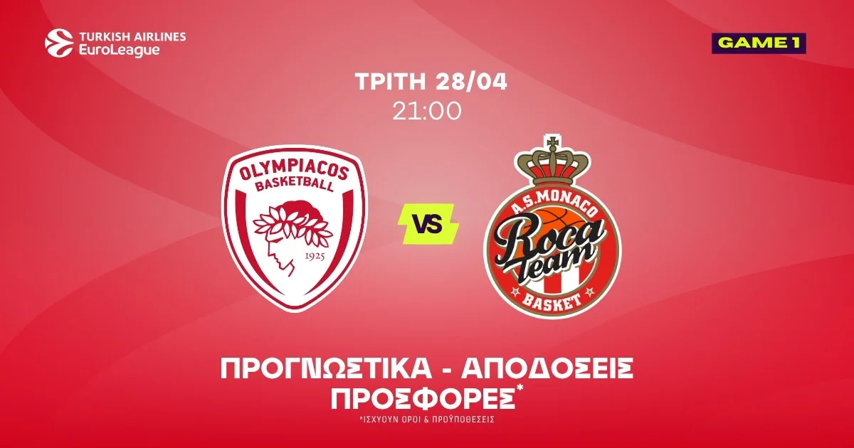 Προγνωστικά Ολυμπιακός – Μονακό (28/04/2026)