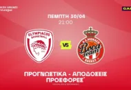 Τα τρίποντα του Ολυμπιακού και ο Στράζελ