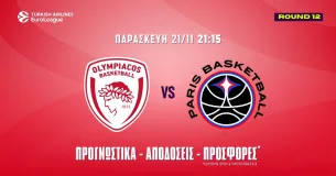 Ολυμπιακός – Παρί Προγνωστικά (21/11/25): Με Ντόρσεϊ και over