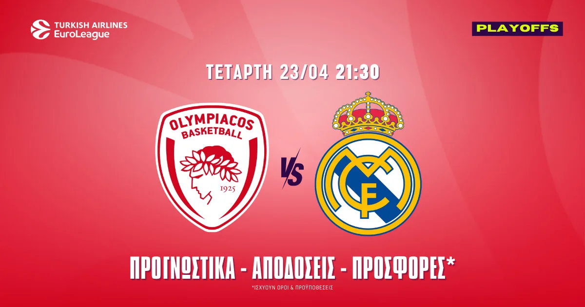 Προγνωστικά Ολυμπιακός – Ρεάλ (23/04/25): Με Ολυμπιακό και Παπανικολάου