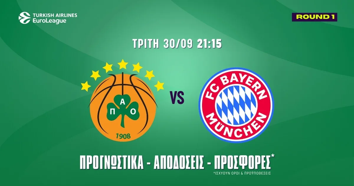 Προγνωστικά Παναθηναϊκός – Μπάγερν Μονάχου (30/09/25): Βγαίνει μπροστά ο Ναν