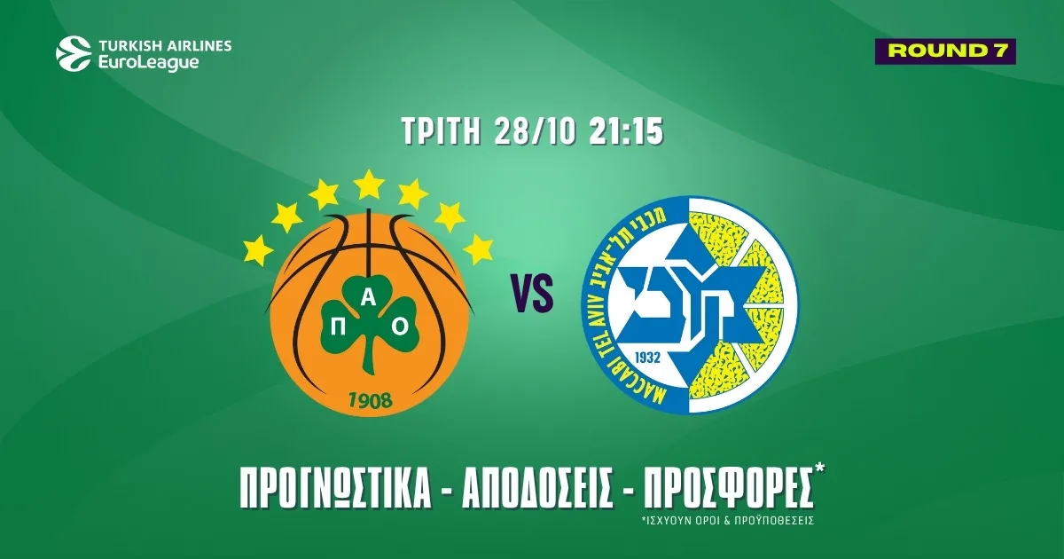 Παναθηναϊκός – Μακάμπι Προγνωστικά (28/10/25): Αντιδρά ο Παναθηναϊκός